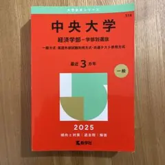2026年最新】中央大学通信教育部の人気アイテム - メルカリ