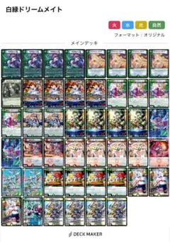 白緑ドリームメイト デッキ40枚(+6枚調整パーツ)デュエルマスターズ