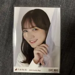乃木坂46 田村真佑 生写真 2023.Lucky Bag カレンダー衣装 ヨリ