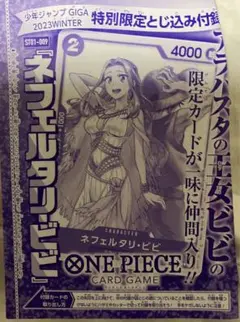 (新品・未開封)ワンピースカードゲーム　ネフェルタリ・ビビ