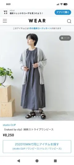《最終お値下げ》ナチュラルバイクリップ　綿麻ストライプワンピース　リネン混のサムネイル