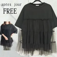 大人気❤チュール apres jour チュールティアード 半袖チュニックのサムネイル