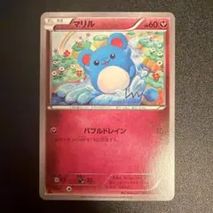 マリルリ U XY11 冷酷の反逆者 037/054 - メルカリ