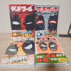 激レア 絶版 全巻初版】 デッドプール サムライ SAMURAI 全4巻セット