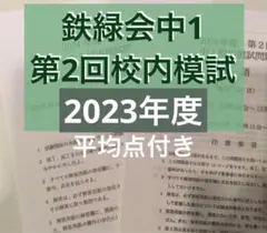 鉄緑会2023 中1数学(前期のみ) Amazon.co.jp: 鉄緑会 数学 中1 前期テキスト 2023年 : おもちゃ