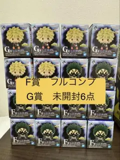 ヒロアカ　一番くじ　F賞ちょこのっこ　コンプセット、G賞ちょこのっこ未開封6点