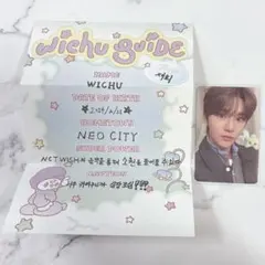 NCT WISH ジェヒ トレカ ウィチュガイド