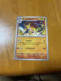 ポケモンカード メガブレイブ サンドパン