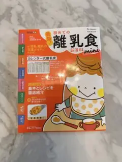 離乳食　本のサムネイル