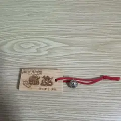 木札 ストラップ 招福 鈴付き 和風
