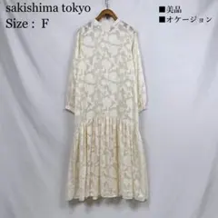 美品 サキシマトーキョー フラワーティアード F 花柄 シアー 結婚式 お呼ばれのサムネイル