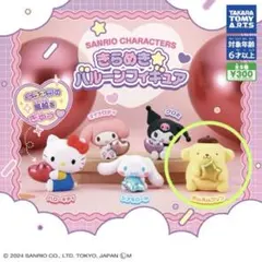 きらめきバルーンフィギュア　ポムポムプリン　サンリオ