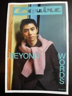 羽生結弦 雑誌