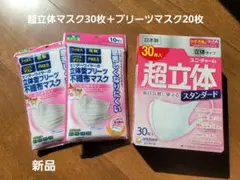 新品　ユニ・チャーム 立体マスク 30枚&杏林堂ブランド　プリーツマスク20枚