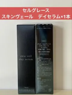 ナリス セルグレース スキンヴェール デイセラム 化粧下地 30ml 未開封