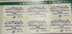 JR東日本 GALA湯沢スキー場株主さまリフト優待割引券　同時購入でお値引きのサムネイル