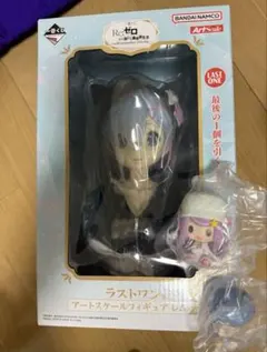Re:ゼロ　リゼロ　一番くじ ラストワン　アートスケールフィギュア　レム