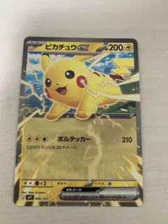 ピカチュウex スカーレット&バイオレット スタートデッキGeneration