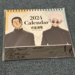 呪術廻戦 懐玉玉折 カレンダー