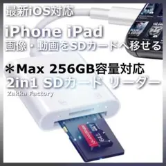 2in1 iphone ipad SDカードリーダー 動画 写真 データ保存