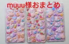 muuu様おまとめぷにぷにおしりシール