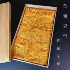 ZY-933 袋帯 宝相華文 箔 金糸 正絹 六通 豪華 高級 お洒落 上質