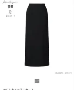 新品タグ付UNIQLO マメクロゴウチ 3DリブロングスカートXS/S ブラック