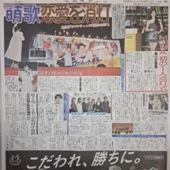 上白石萌歌　高市早苗　TWICE MINA 菊池風磨　加藤浩次　12/2中日