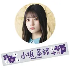 2026年最新】小坂菜緒 タオル 君に話しておきたいことの人気アイテム