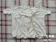 コンビ肌着 60-70cm 2枚セット