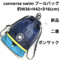 6r1429 新品　コンバース　プールバック　ナイロン 紺　青