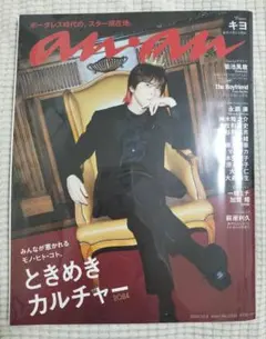 キヨ anan 2024年10月号 - メルカリ
