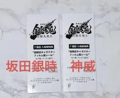 銀魂 吉原大炎上 入場特典 第7弾 フィルム風シール　坂田銀時　神威　7週目