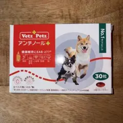 Vetz Petz アンチノール プラス 犬用サプリメント 30粒 - メルカリ