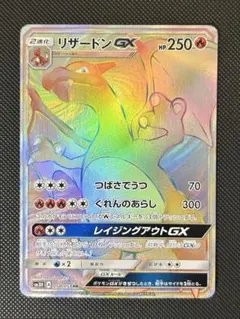 リザードンGX SR SM3H 闘う虹を見たか 052/051 - メルカリ