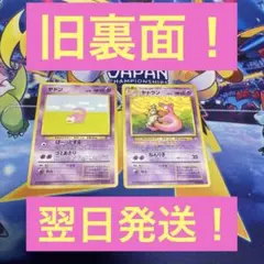 A1572 ポケモン 旧裏 ヤドラン LV.26 ヤドン LV.18 - メルカリ
