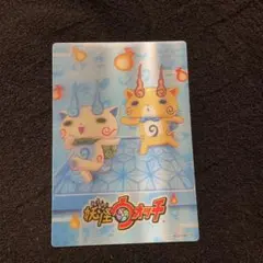 妖怪ウォッチ　3Dミニ下敷き