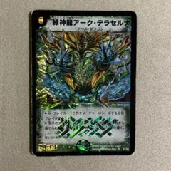 2026年最新】緑神龍 アーク デラセルナの人気アイテム - メルカリ