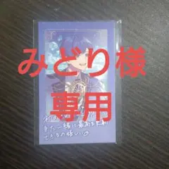 みどり様専用いれいすランダムカードif