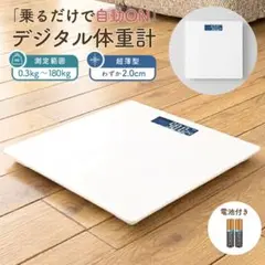 体重計 デジタル ヘルスメーター ホワイト 白 電池 薄型 シンプル ダイエットのサムネイル