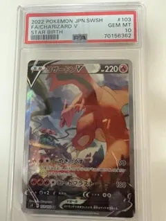 PSA10 【PSA10】ポケモンカードゲーム　リザードンV SA