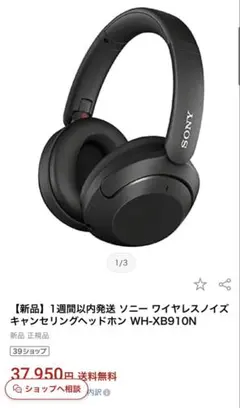 SONY WH-XB910N ヘッドフォンsonyワイヤレスヘッドホン　重低音