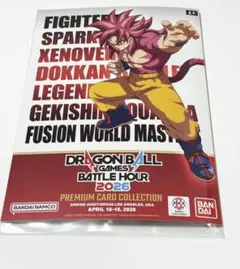 ドラゴンボールゲームズバトルアワー2026 プレミアムカード