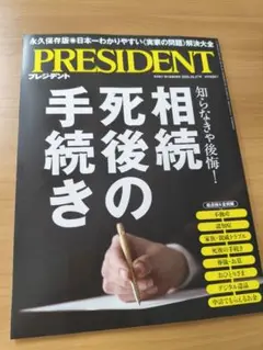 PRESIDENT 2025年10月17日号