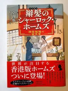 七人の共犯者 北斗警察物語 （角川文庫） / 中津 文彦 - メルカリ