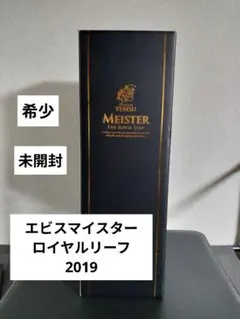 2026年最新】エビスマイスター ロイヤルリーフの人気アイテム - メルカリ