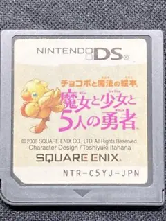 魔女と少女と5人の勇者