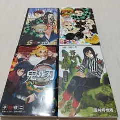 鬼滅の刃 外伝 風の道しるべ 公式ファンブック 吾峠呼世晴 短編集 4冊セット