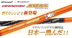 これがドラコン日本一406Yの激飛びシャフトだ★ USTマミヤ ドラコンアッタス