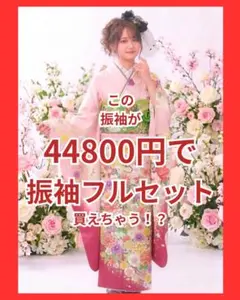 157~170cmぐらいの方が適応サイズ 振袖フルセット - メルカリ